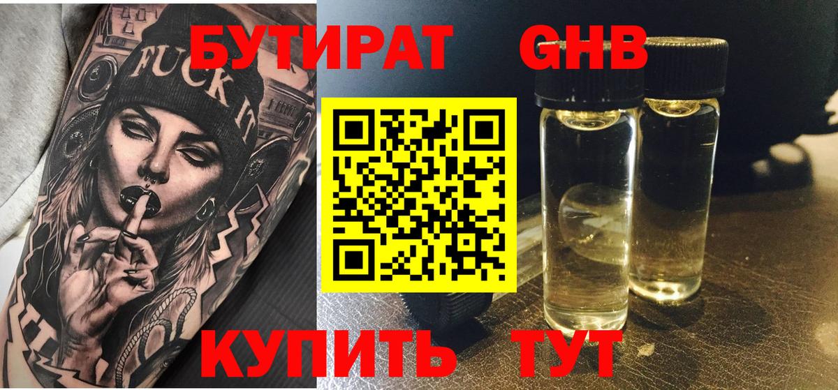 Бутират  Вход с VPN  Губкинский  БУТИРАТ бутик 