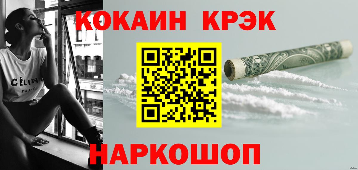 КОКАИН 98%  Вход с VPN  COCAIN  купить закладку  Губкинский  COCAIN Fish Scale 