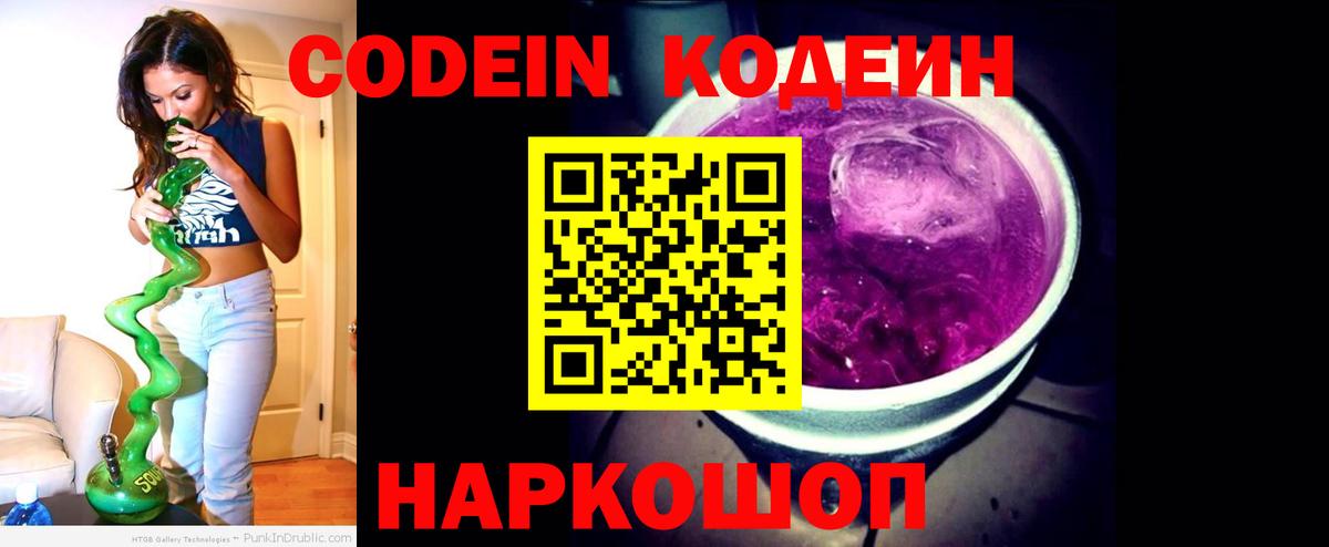 Кодеин напиток Lean (лин) Губкинский