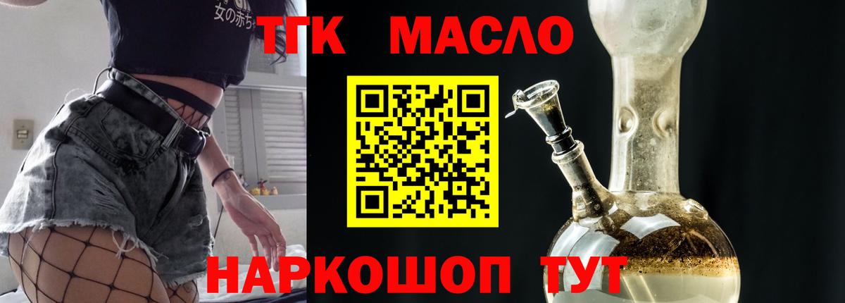 ТГК вейп с тгк  Вход с VPN  Губкинский  Дистиллят ТГК гашишное масло 